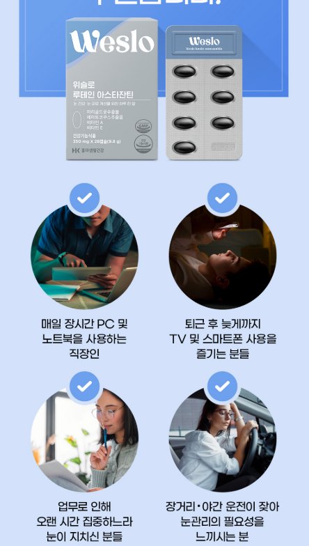 韓國代購 Weslo Lutein astaxanthin 護眼