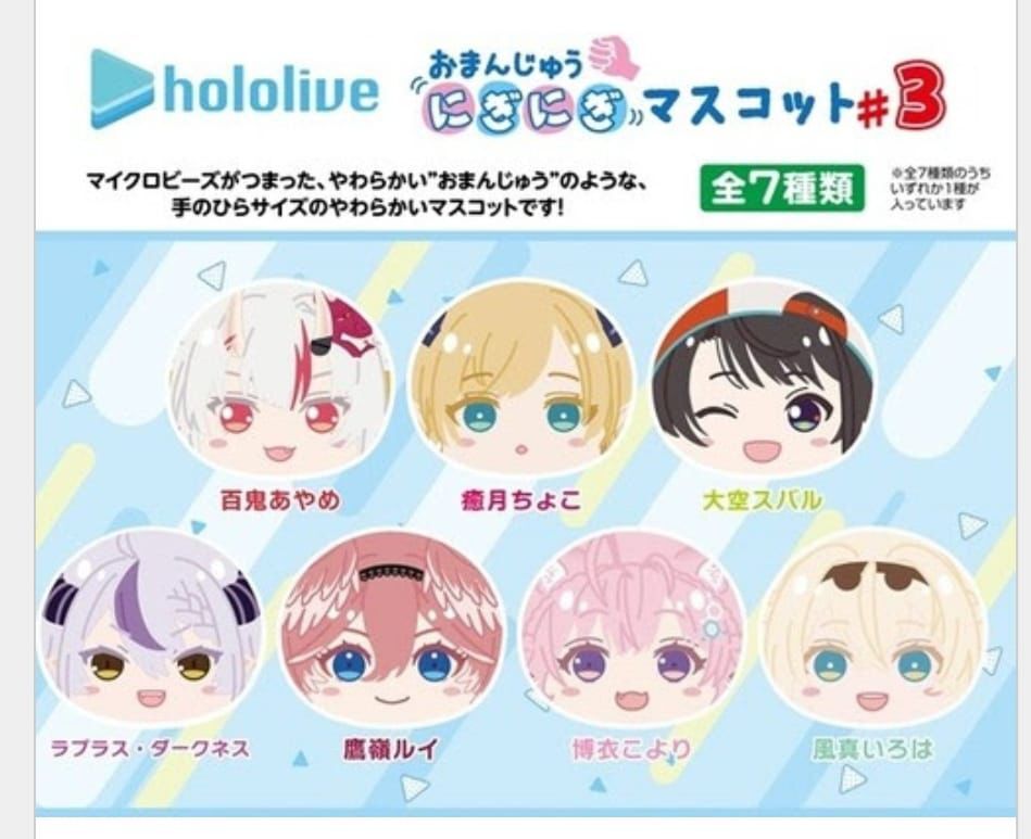「官品代購」hololive 「ホロライブ おまんじゅうにぎにぎマスコット # 3」