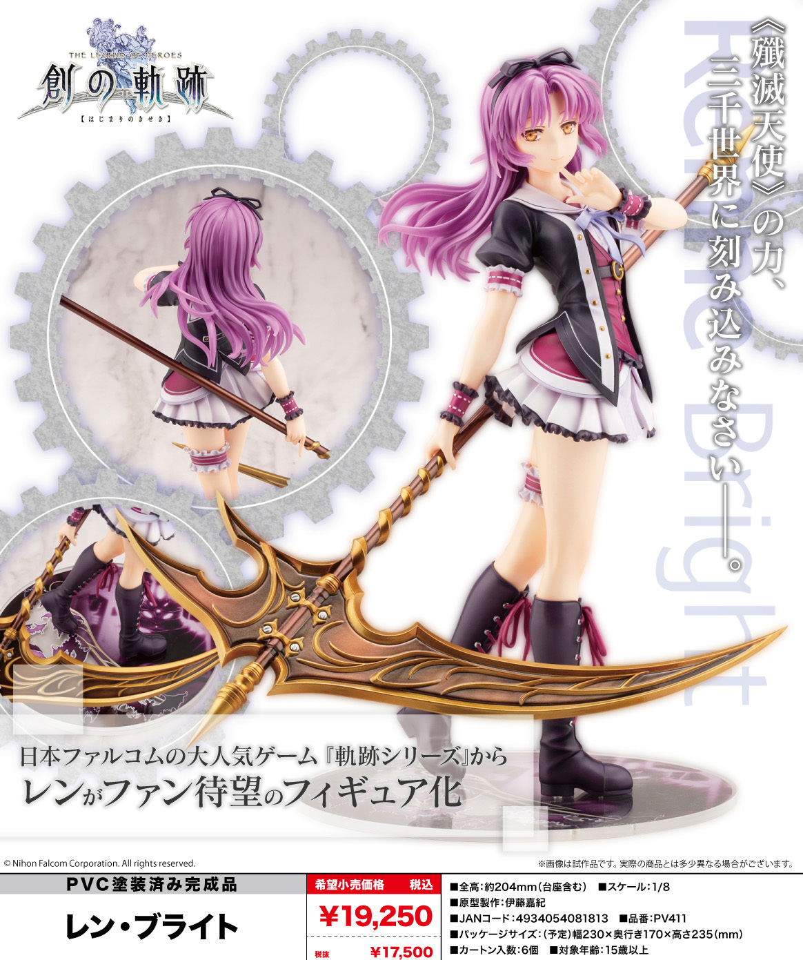 「ACG.GO」「預購」壽屋 蕾恩布萊特 1/8 Scale Figure《英雄傳說創之軌跡》