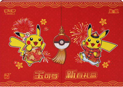 寶可夢新春禮盒