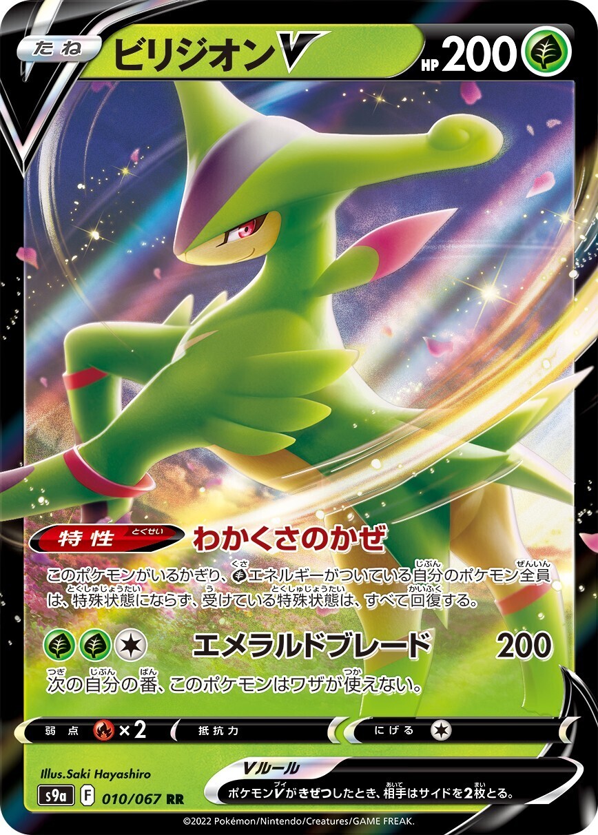POKEMON JAPANESE S9A 010/067 RR