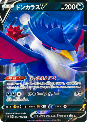 POKEMON JAPANESE S9 064/100 RR