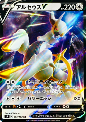 POKEMON JAPANESE S9 083/100 RR