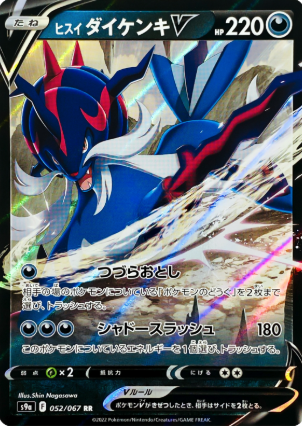 POKEMON JAPANESE S9A 052/067 RR