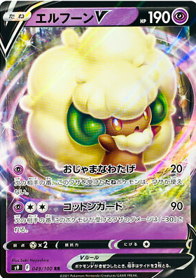 POKEMON JAPANESE S9 049/100 RR