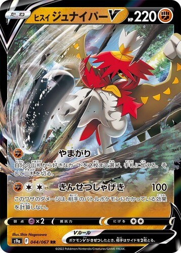 POKEMON JAPANESE S9A 044/067 RR