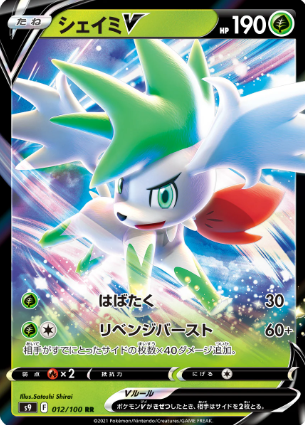 POKEMON JAPANESE S9 012/100 RR