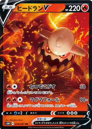 POKEMON JAPANESE S10P 014/067 RR