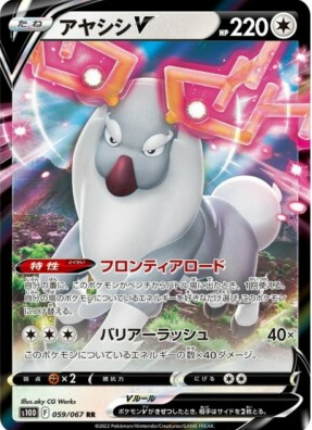 POKEMON JAPANESE S10D 059/067 RR