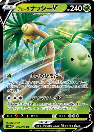 POKEMON JAPANESE S10B 005/071 RR