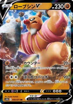 POKEMON JAPANESE S10B 040/071 RR