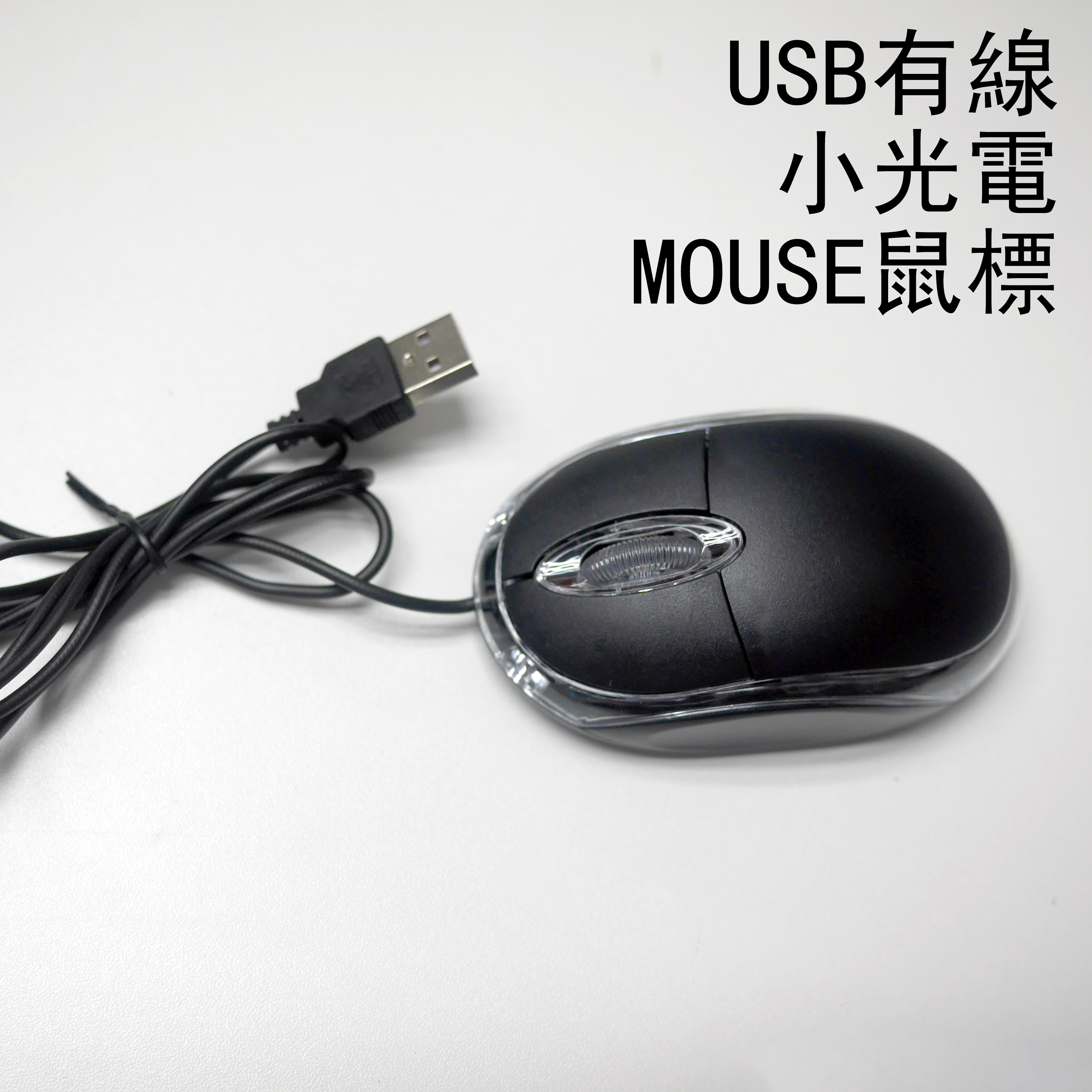 日本TSK 有線小光電MOUSE鼠標 USB接口鼠標帶線 mouse P3563