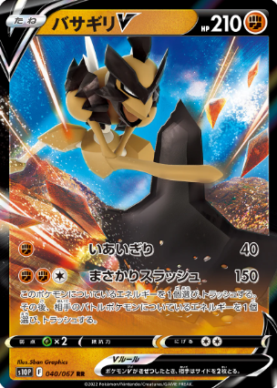 POKEMON JAPANESE S10P 040/067 RR