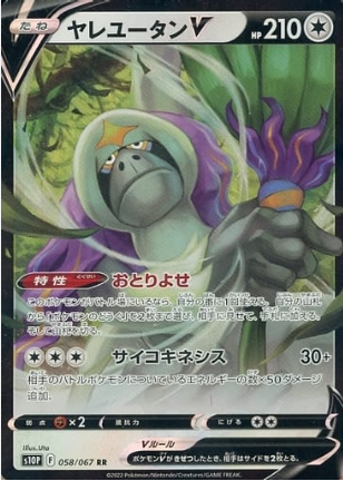 POKEMON JAPANESE S10P 058/067 RR