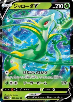 POKEMON JAPANESE S11A 005/068 RR