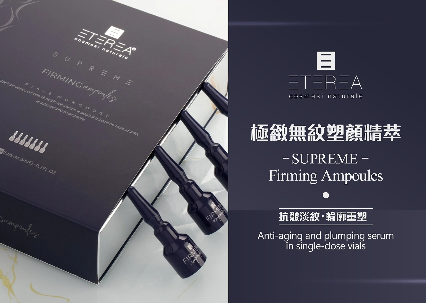 (4553) 意大利eterea極緻無紋塑顏精萃