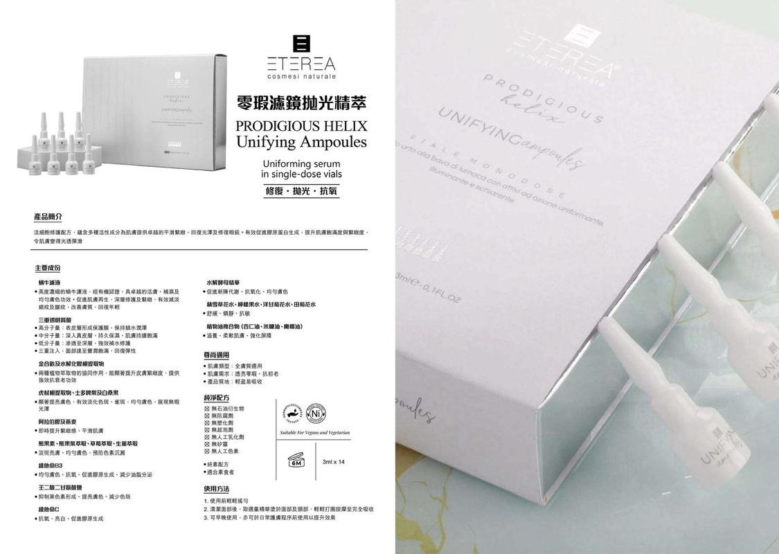 (4554) 意大利eterea零瑕濾鏡拋光精萃