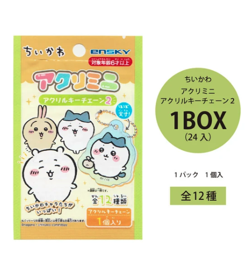 『盲盒』吉伊卡哇 壓克力鑰匙扣