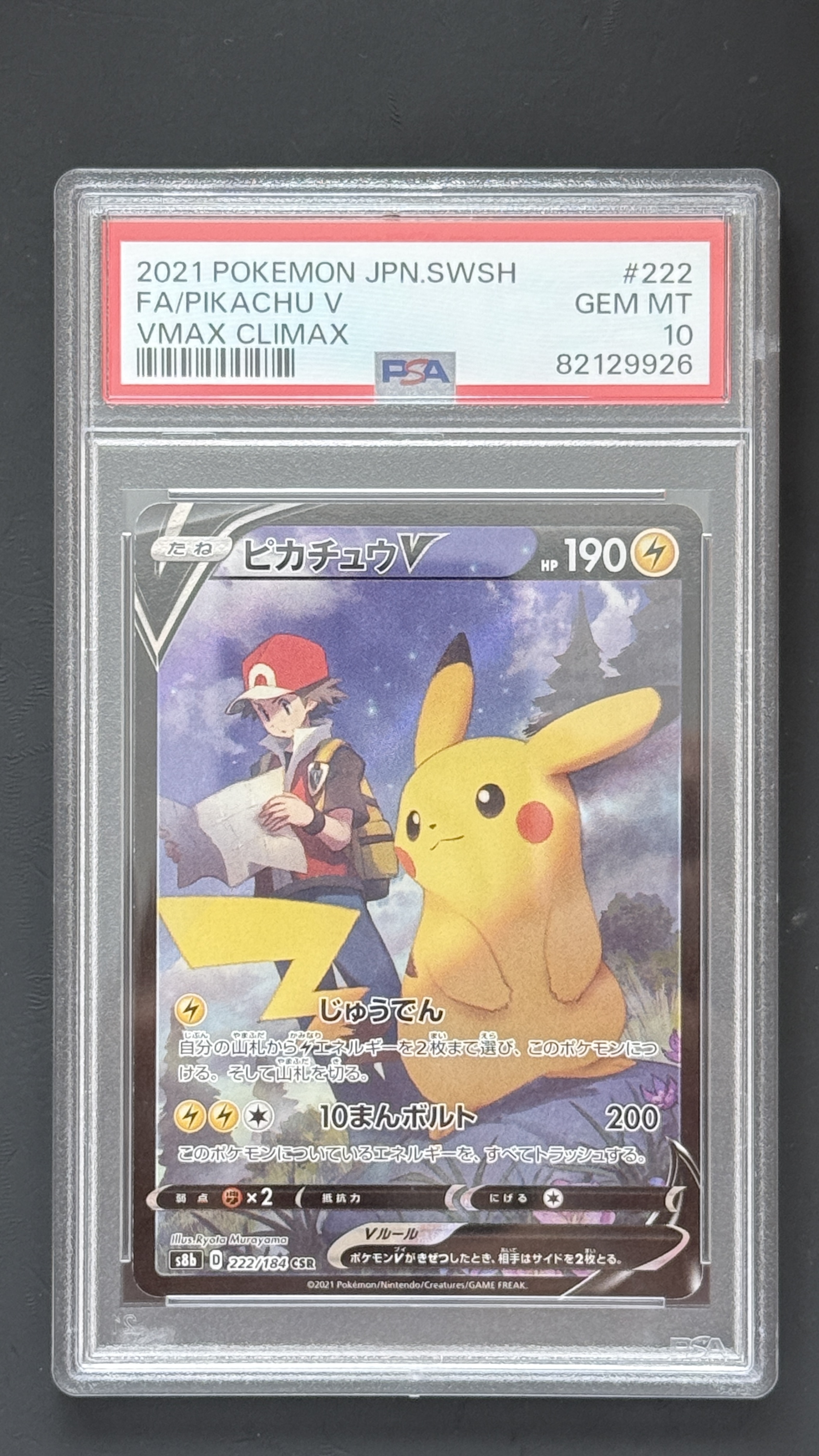 PSA10 2021 POKEMON JPN.SWSH FA/PIKACHU V VMAX CLIMAX s8b #222