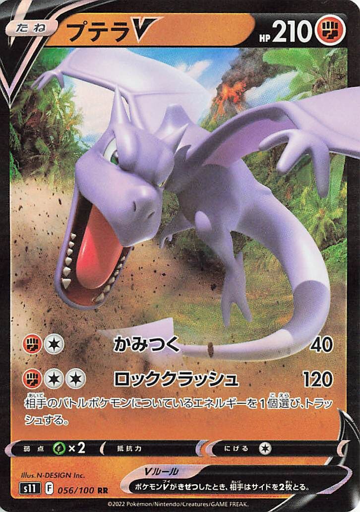 POKEMON JAPANESE S11 056/100 RR
