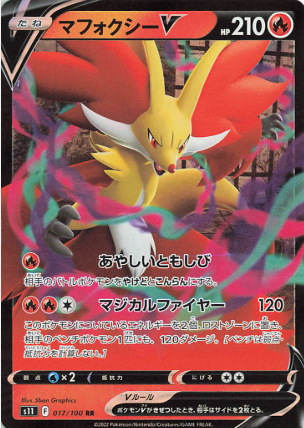 POKEMON JAPANESE S11 017/100 RR