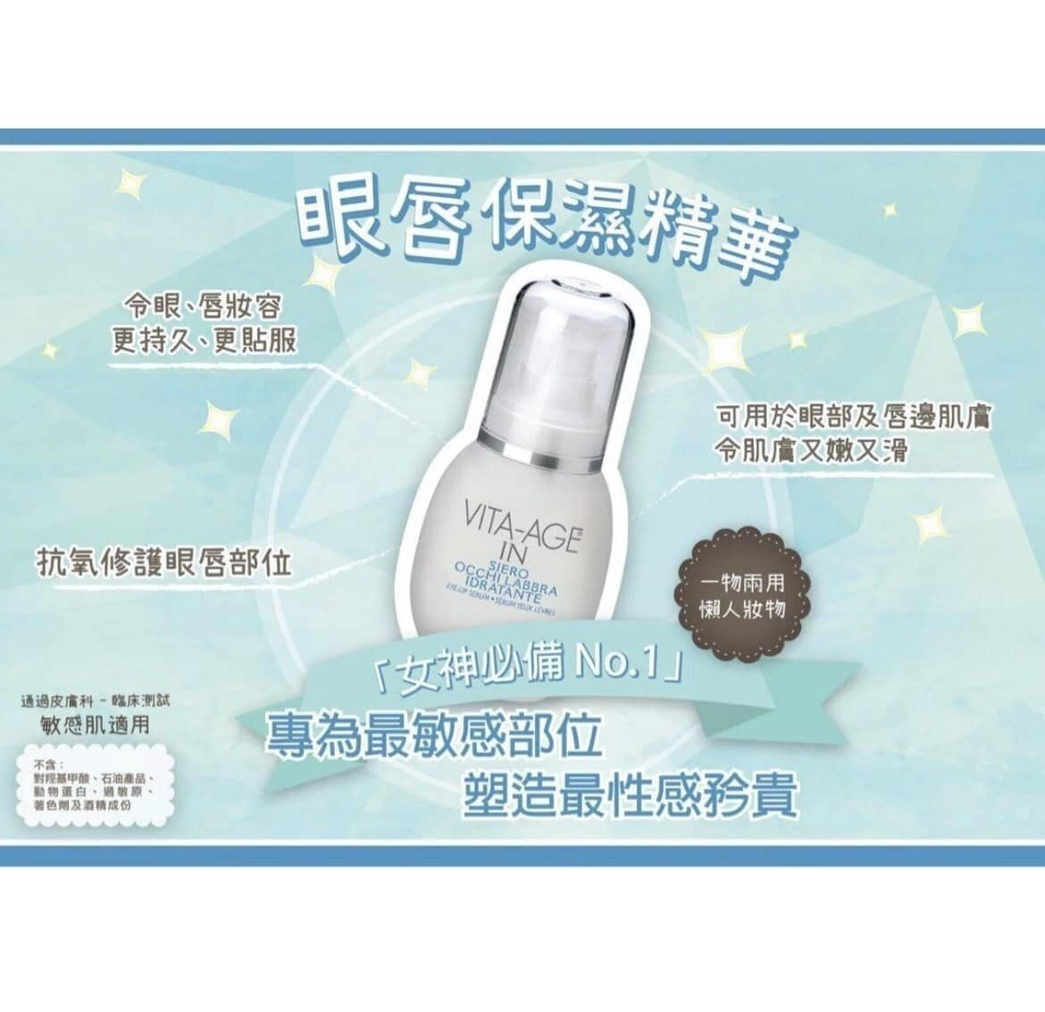 (4556)Vital - BLV 眼唇頸套裝