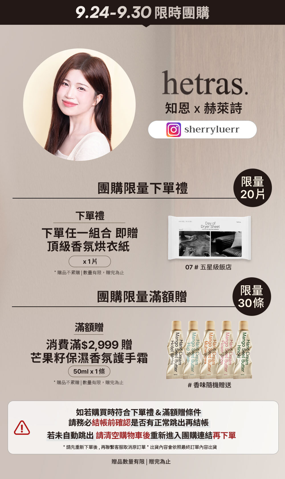 知恩 x hetras 9/24-9/30 限時團購 >