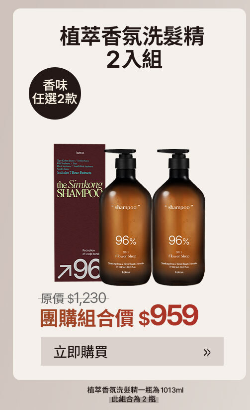 洗髮精2入組 $959 >