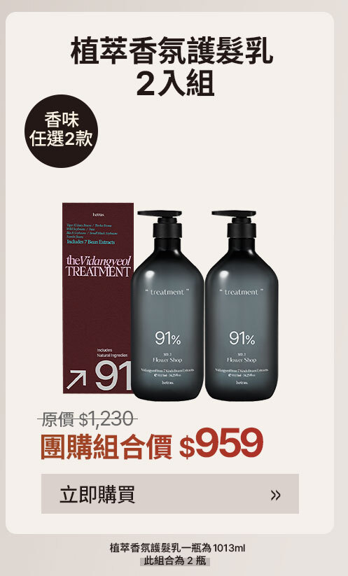 護髮乳2入組$959 >