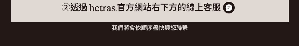 hetrase顧客服務02 >