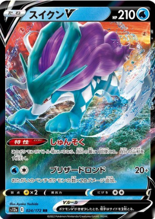 POKEMON JAPANESE S12A 024/172 RR