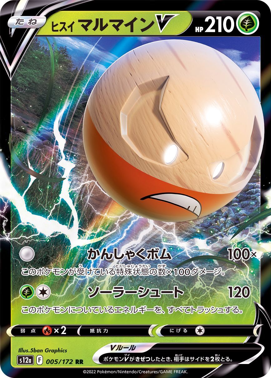 POKEMON JAPANESE S12A 005/172 RR