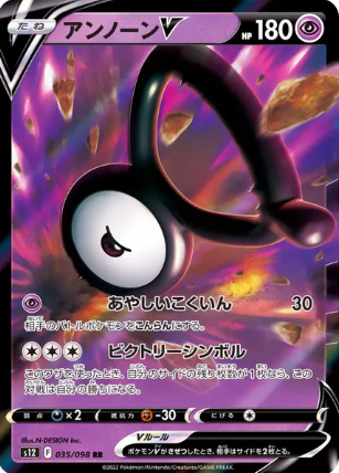 POKEMON JAPANESE S12 035/098 RR