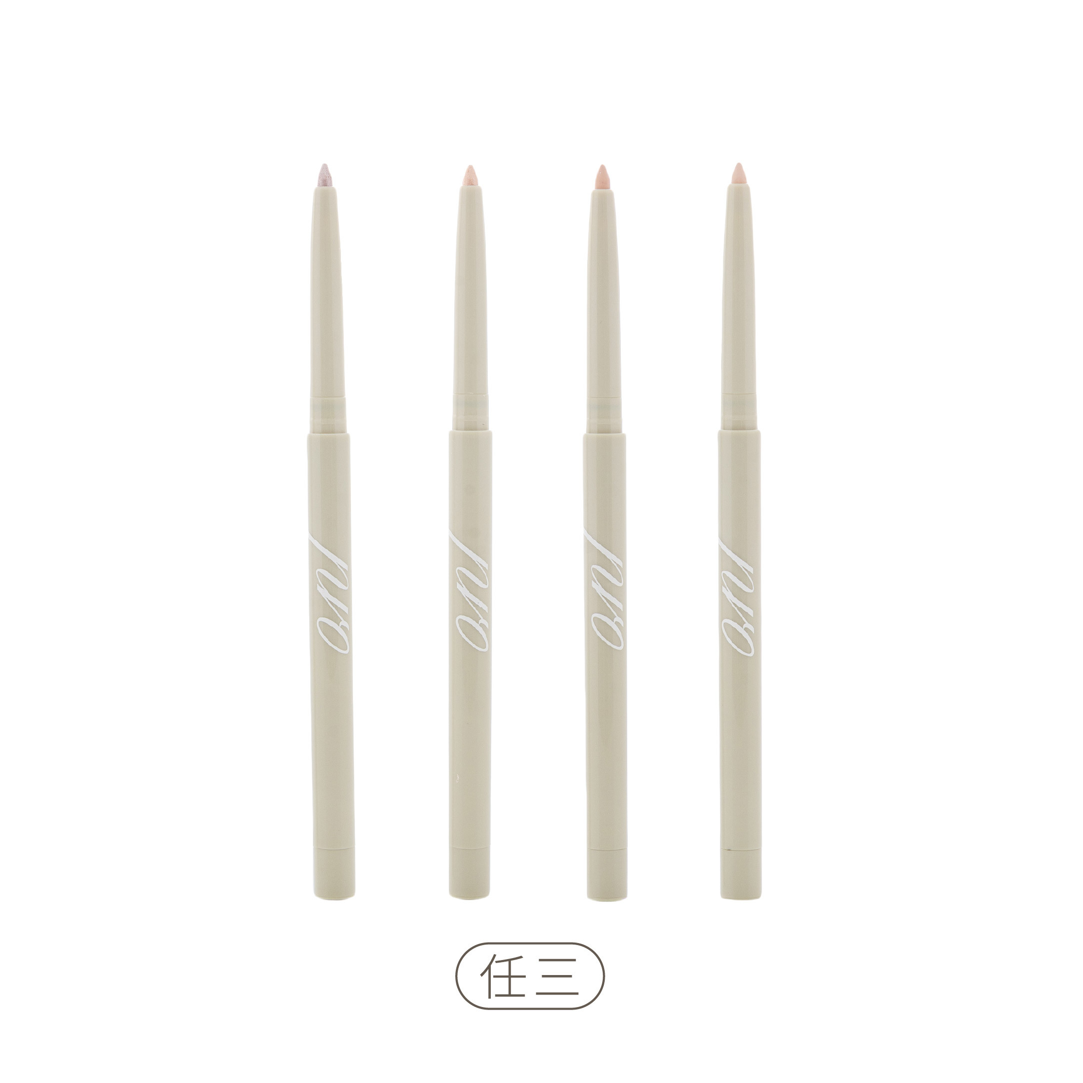 【最划算】臥蠶筆任選3入