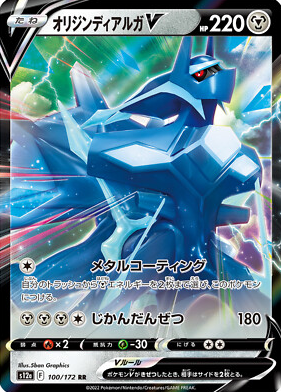 POKEMON JAPANESE S12A 100/172 RR
