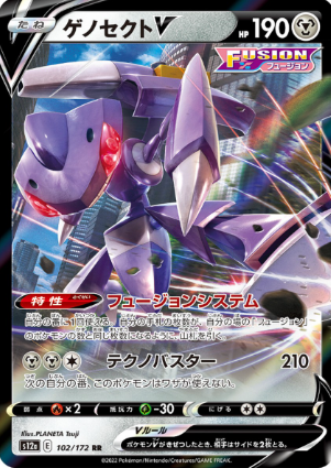 POKEMON JAPANESE S12A 102/172 RR
