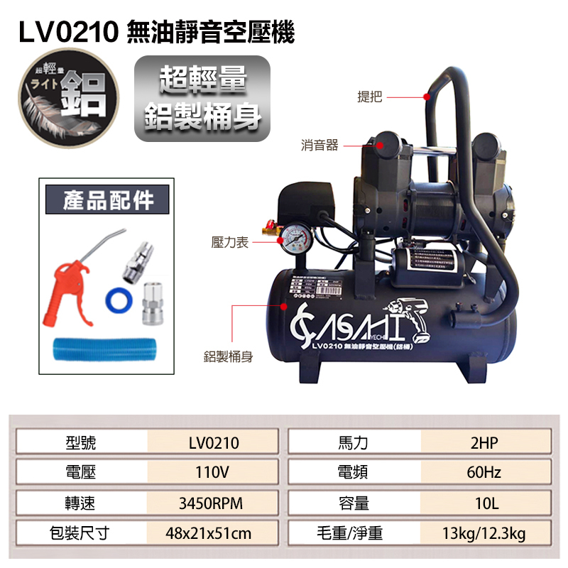 附發票｜鋁桶 無油空壓機綜合賣場｜LV系列 10L~50L 鋁製空壓機 鋁合金桶身 超輕量化 無油空壓機