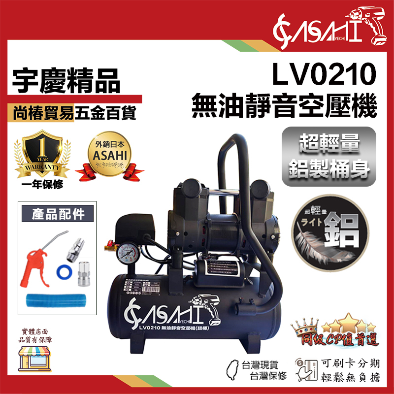 附發票｜鋁桶 無油空壓機綜合賣場｜LV系列 10L~50L 鋁製空壓機 鋁合金桶身 超輕量化 無油空壓機
