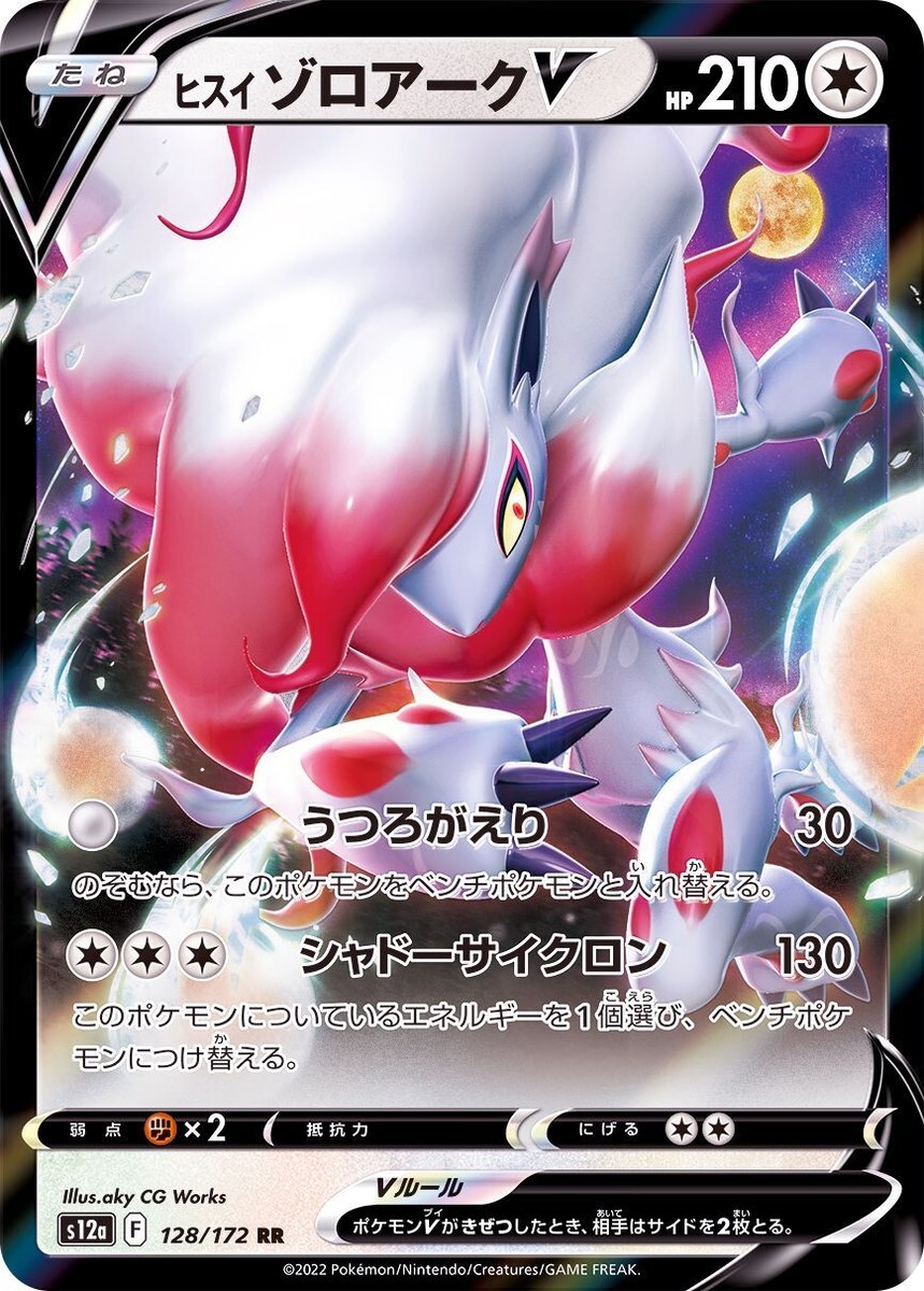 POKEMON JAPANESE S12A 128/172 RR