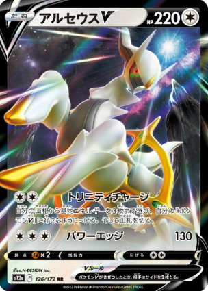 POKEMON JAPANESE S12A 126/172 RR