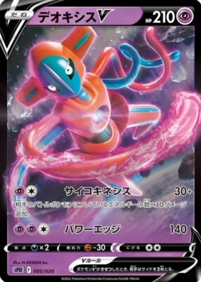 POKEMON JAPANESE SPD 005/020