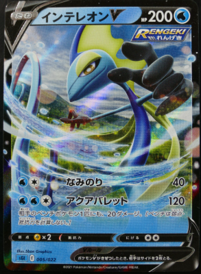 POKEMON JAPANESE SG1 005/022