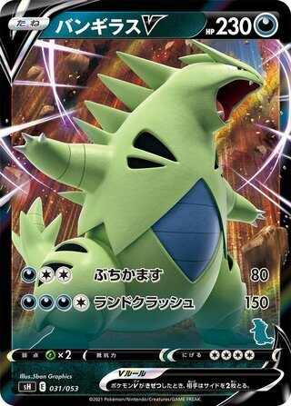 POKEMON JAPANESE SH 031/053