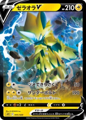 POKEMON JAPANESE SPZ 005/020