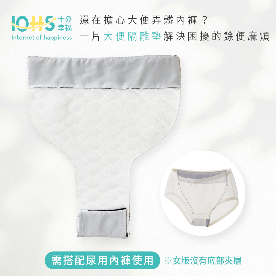還在擔心大便弄髒內褲?一片大便隔離墊解決困擾的餘便麻煩,需搭配尿用內褲使用