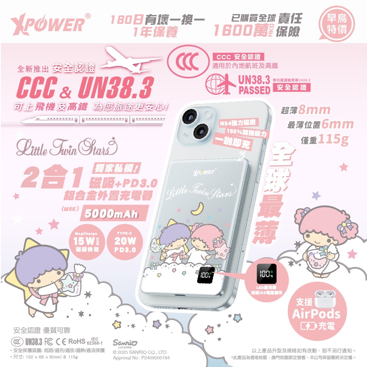 (3C認證版)XPower x Sanrio Little Twin Stars 3合1磁吸+PD3.0 5000mAh鋁合金移動電源 (M5K)