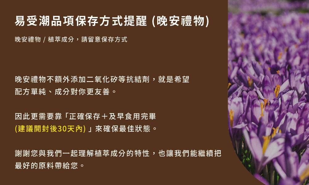 晚安禮物保存方式