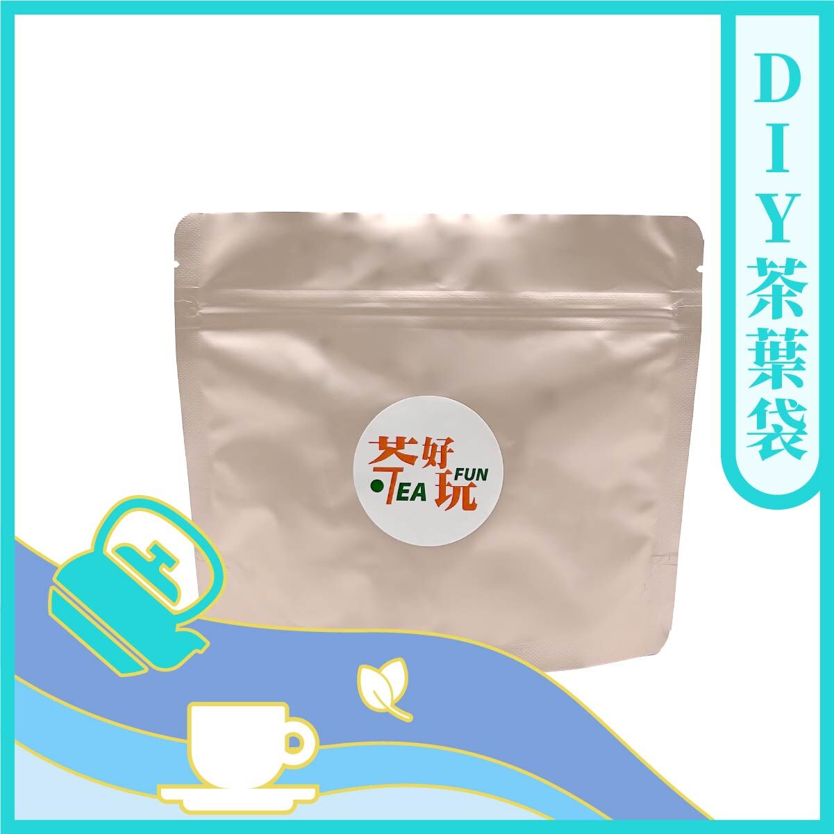 DIY茶葉袋 - 簡單泡茶，3分鐘在辦公室開一間茶藝館！