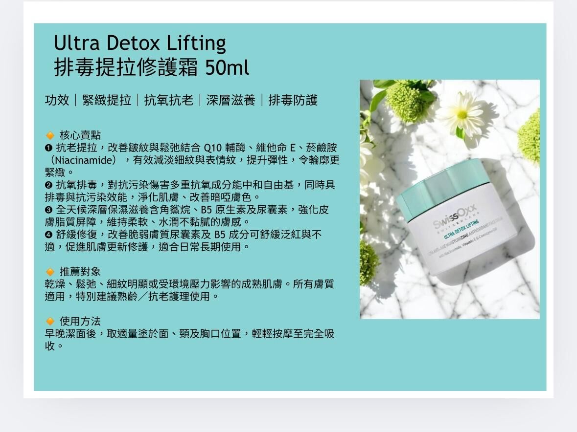 SwissOxx - 排毒提拉修護霜 SUN2  (本場直播滿$800包本地順豐)