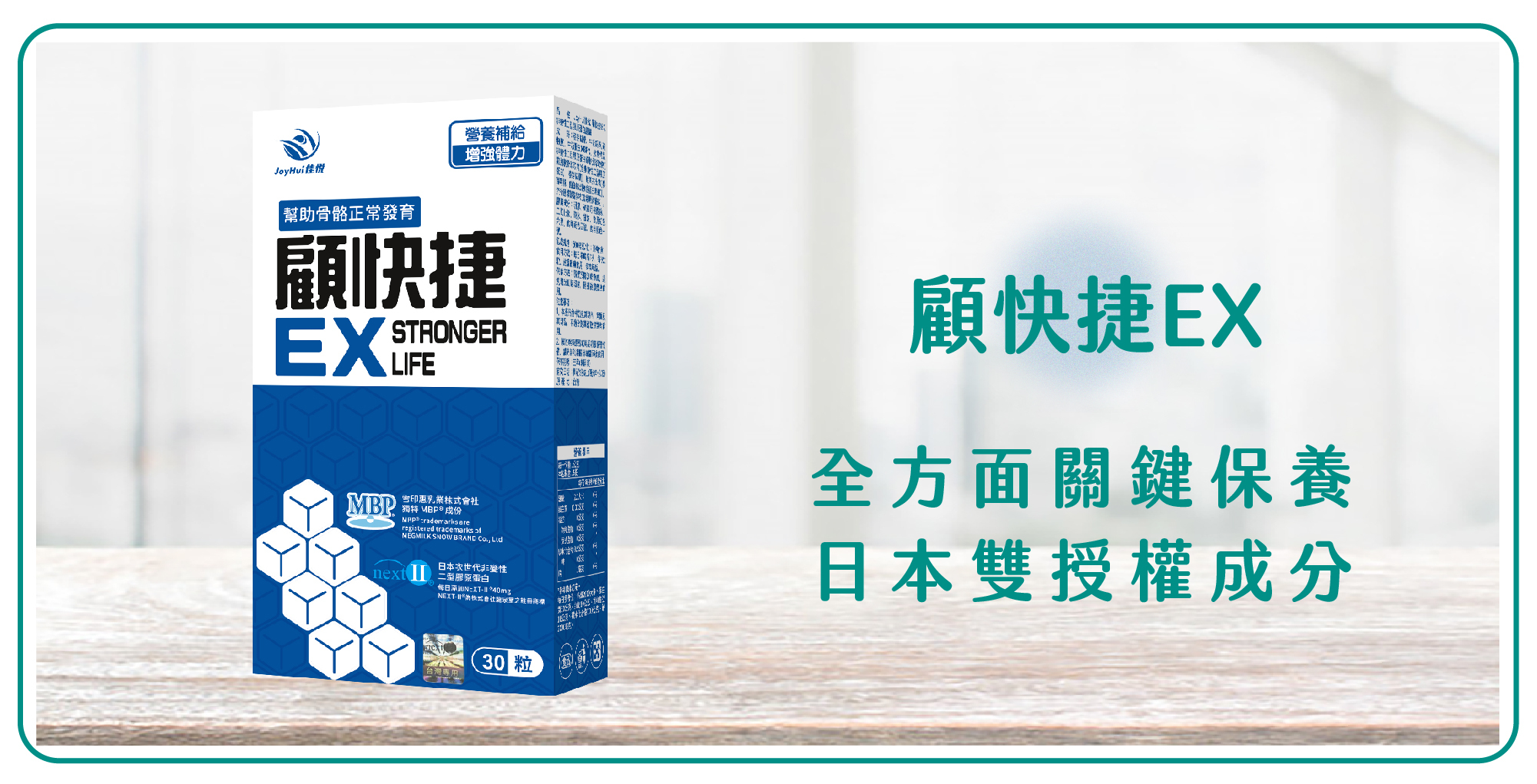 健康愛分享-顧快捷ex